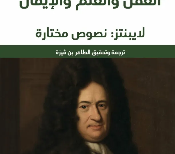 La raison, la science et la foi